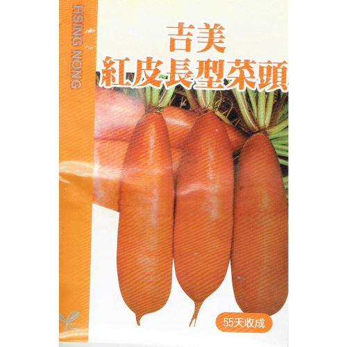 愛上種子 紅皮長型菜頭(吉美) 【蘿蔔類種子】興農牌中包裝 每包約2公克
