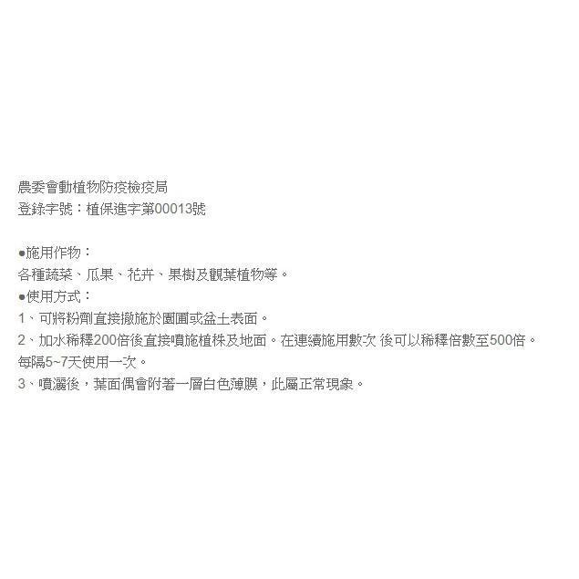 愛上種子  農友 矽藻素 矽藻土(環保勝) 90公克/瓶 食品級 非農藥 天然除蟲劑 天然驅蟲劑 無毒害-細節圖2