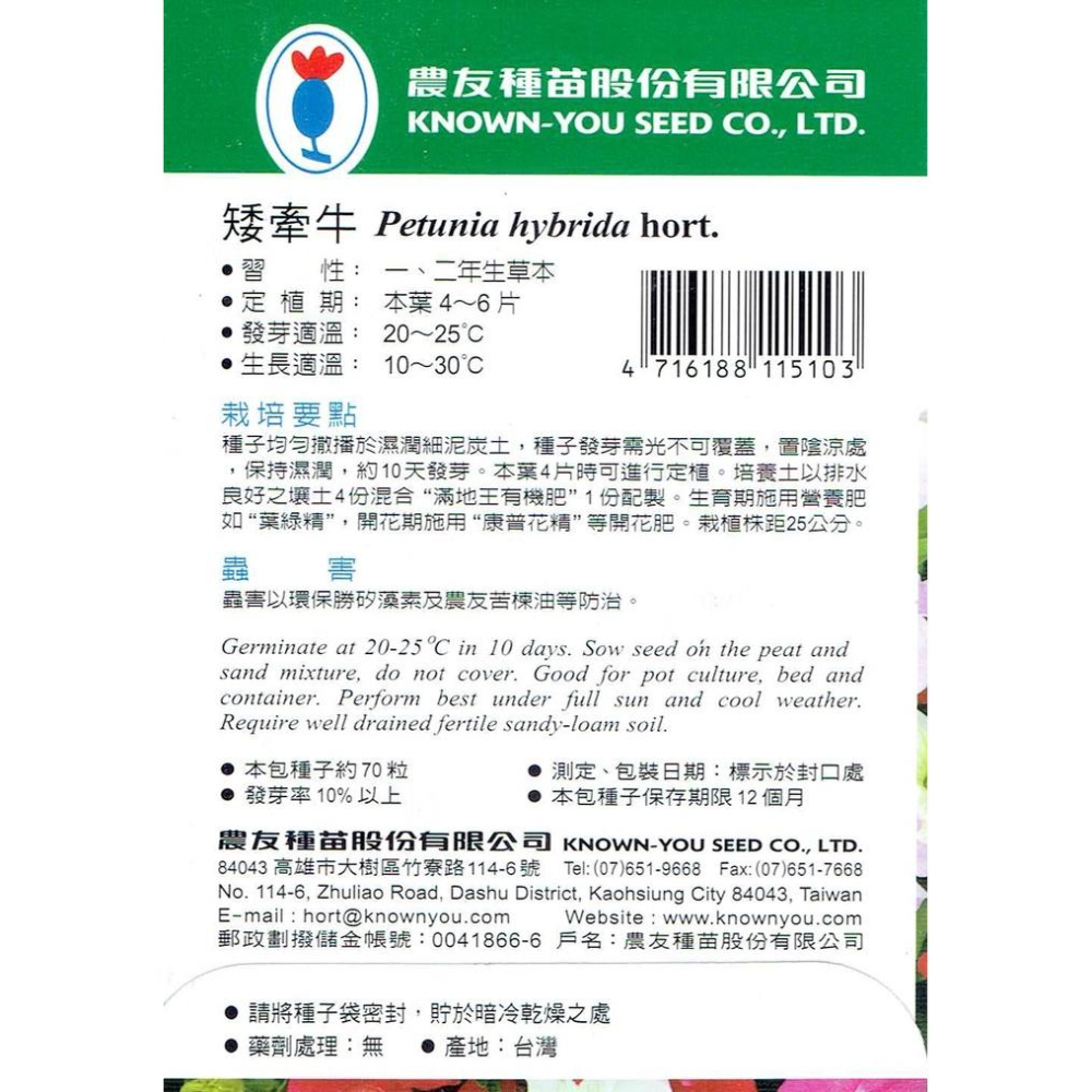 愛上種子 矮牽牛【花卉種子】農友牌 小包裝種子 約70粒/包-細節圖2