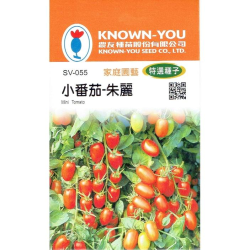 愛上種子 小番茄-朱麗【蔬果種子】農友牌 特選小包裝種子 約20粒/包