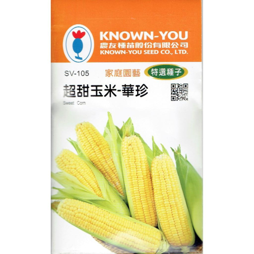 愛上種子 超甜玉米-華珍【蔬果種子】農友牌 特選小包裝種子 約12公克/包