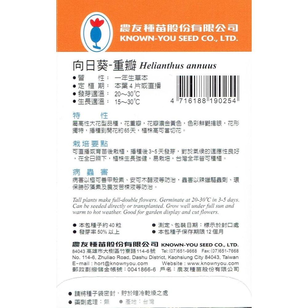 愛上種子 向日葵-重瓣【花卉種子】農友牌 特選小包裝種子 約40粒/包-細節圖2