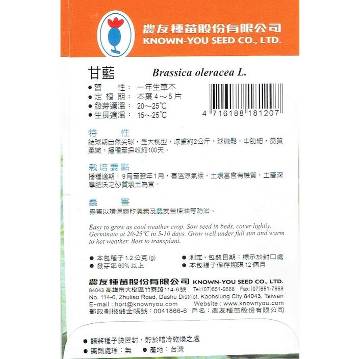 愛上種子 甘藍【蔬果種子】農友牌 甘藍 特選小包裝種子 約1.2公克/包-細節圖2