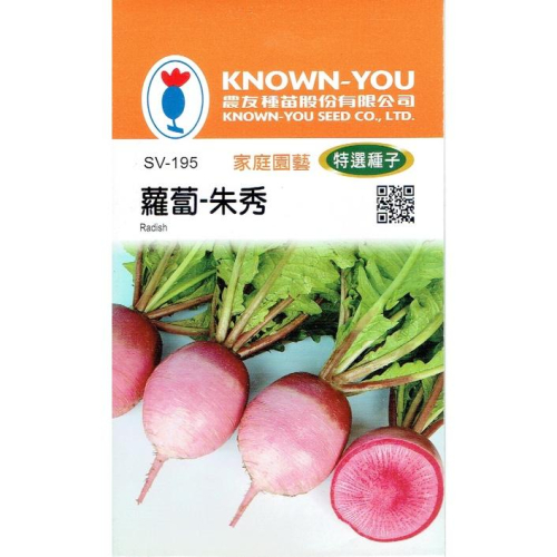 愛上種子 蘿蔔-朱秀【蔬果種子】農友牌 特選小包裝種子 約100粒/包