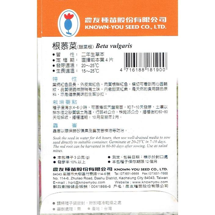 愛上種子 根菾菜 甜菜根 農友牌 特選小包裝種子 約3公克/包-細節圖2