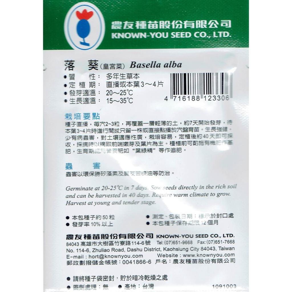 愛上種子 落葵【蔬果種子】農友牌 皇宮菜 蔬果小包裝種子 約50粒/包-細節圖2