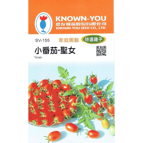 愛上種子 小番茄-聖女【蔬果種子】農友牌 特選小包裝種子 約6粒/包