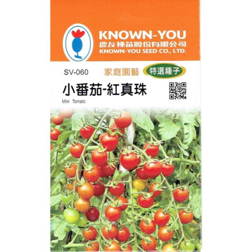 愛上種子 小番茄-紅真珠【蔬果種子】農友牌 特選小包裝種子 約20粒/包