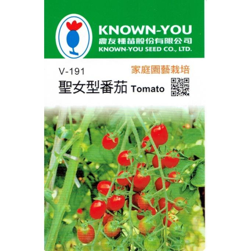 愛上種子 聖女型番茄【蔬果種子】農友牌 蔬果小包裝種子 約20粒/包