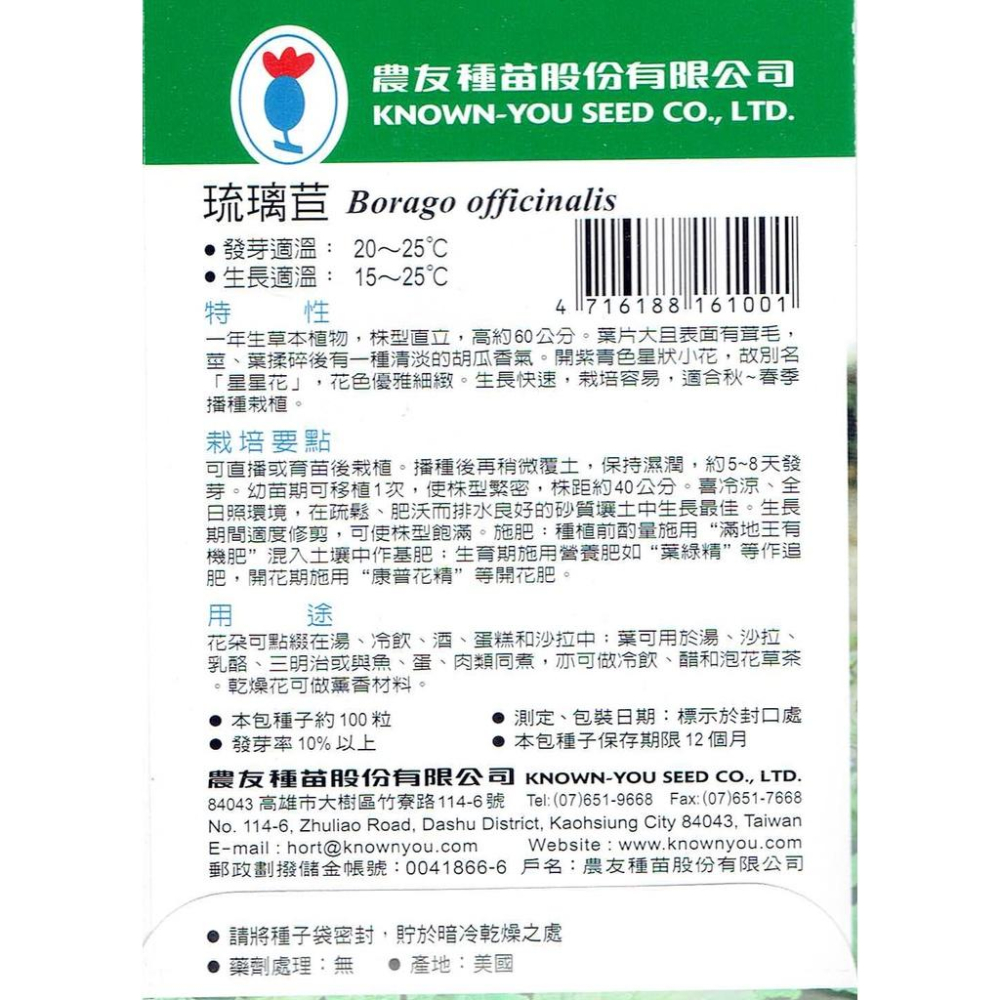愛上種子 琉璃苣【香藥草種子】農友牌 香藥草包裝種子 約100粒/包-細節圖2