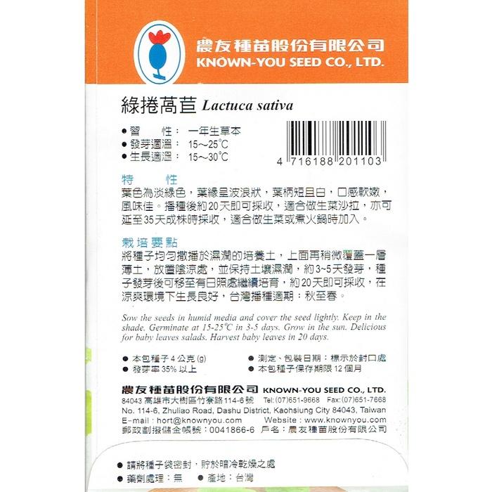 愛上種子 綠捲萵苣【貝比菜種子】農友牌 貝比菜小包裝種子 約4克/包-細節圖2