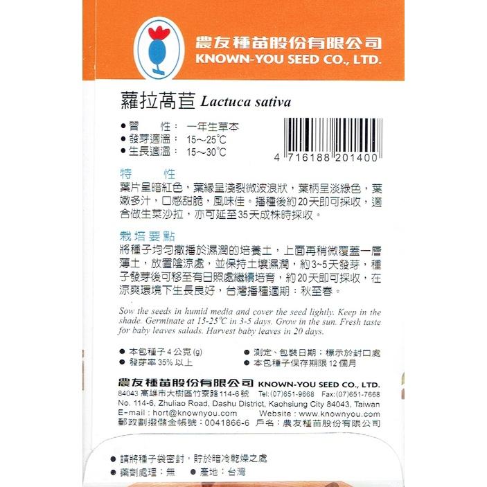 愛上種子 蘿拉萵苣【貝比菜種子】農友牌 貝比菜小包裝種子 約4克/包-細節圖2