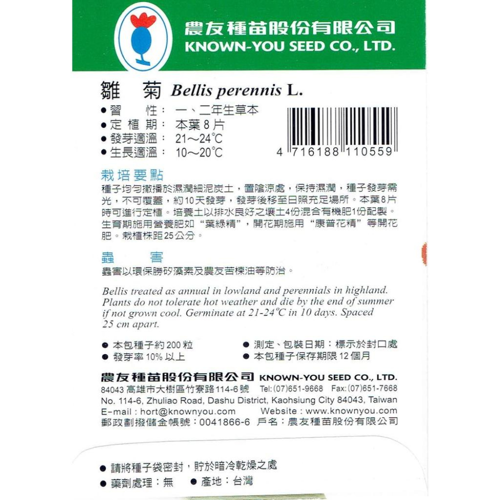 愛上種子 雛菊【花卉種子】 農友牌 花卉小包裝種子 約200粒/包-細節圖2