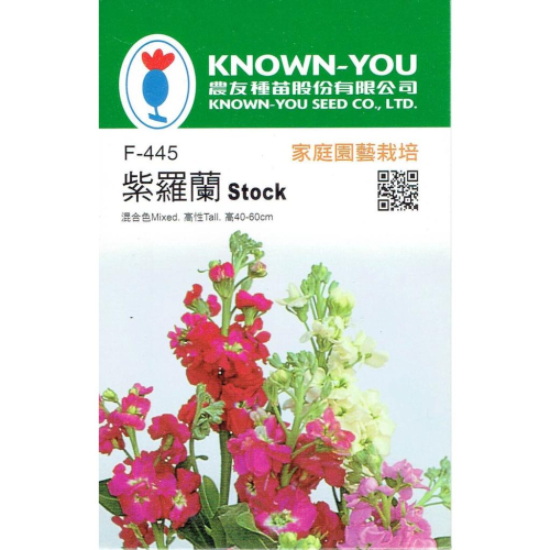 愛上種子 紫羅蘭【花卉種子】 F-445 農友牌 花卉小包裝種子 約100粒/包