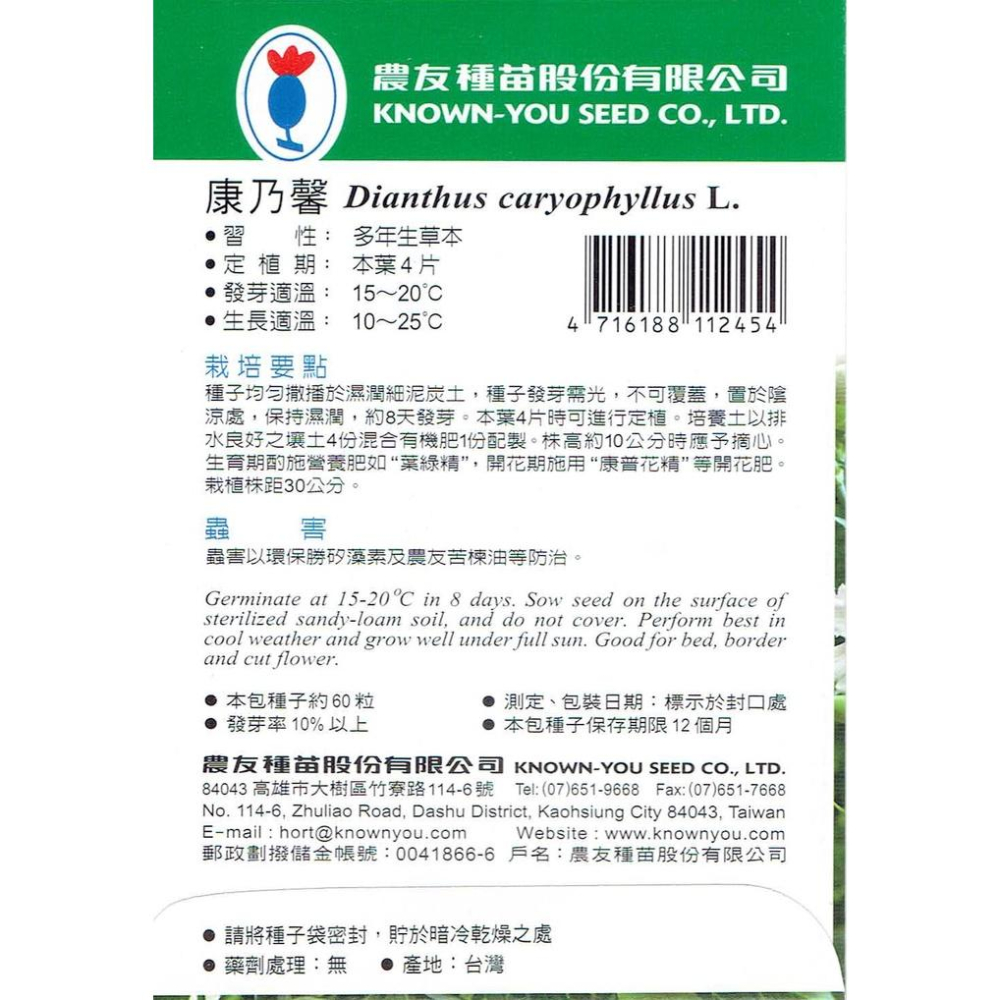 愛上種子 康乃馨【花卉種子】 農友牌 花卉小包裝種子 約60粒/包-細節圖2