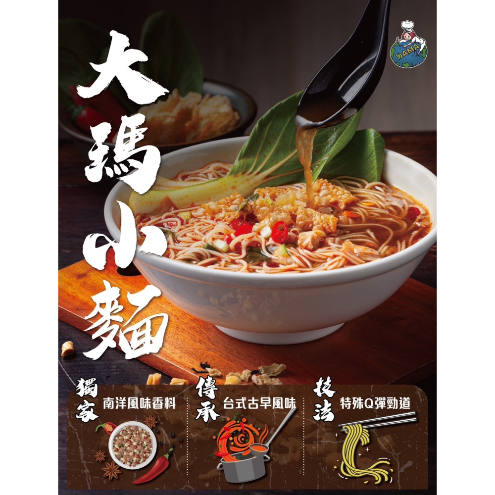 【萊素客棧】熱浪島 大瑪小麵 全素 南洋風味香料 台式古早風味 素食-細節圖2