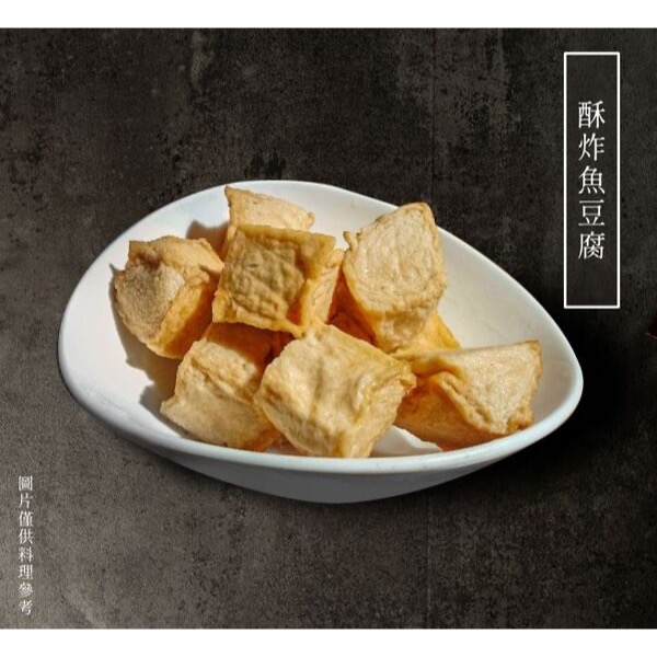 【萊素客棧】熱浪島 魚豆腐 全素 味道香而濃郁 素食-細節圖2