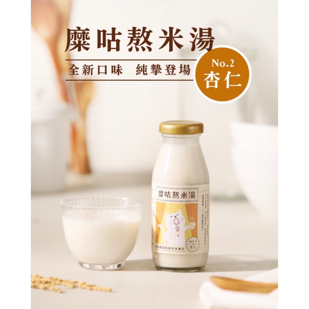 【萊素客棧】掌生穀粒 糜咕熬米湯 杏仁 箱購24瓶 單純配方 高規熬煮 營養補給 常溫 全素 素食-細節圖2