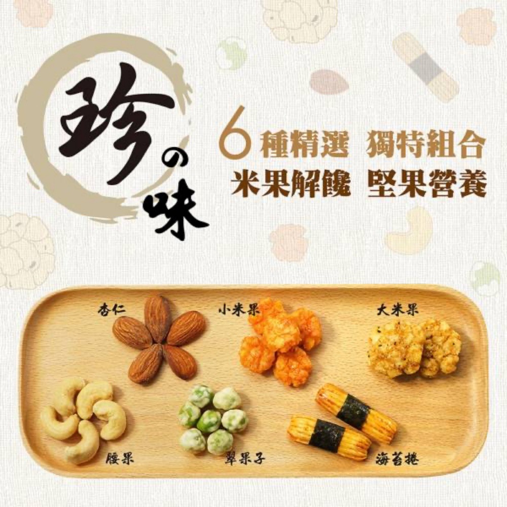 【萊素客棧】稑珍 珍之菓 日式米菓 醬燒口味 日本道地點心 獨家醬燒 配茶配酒首選 常溫 全素 素食-細節圖3