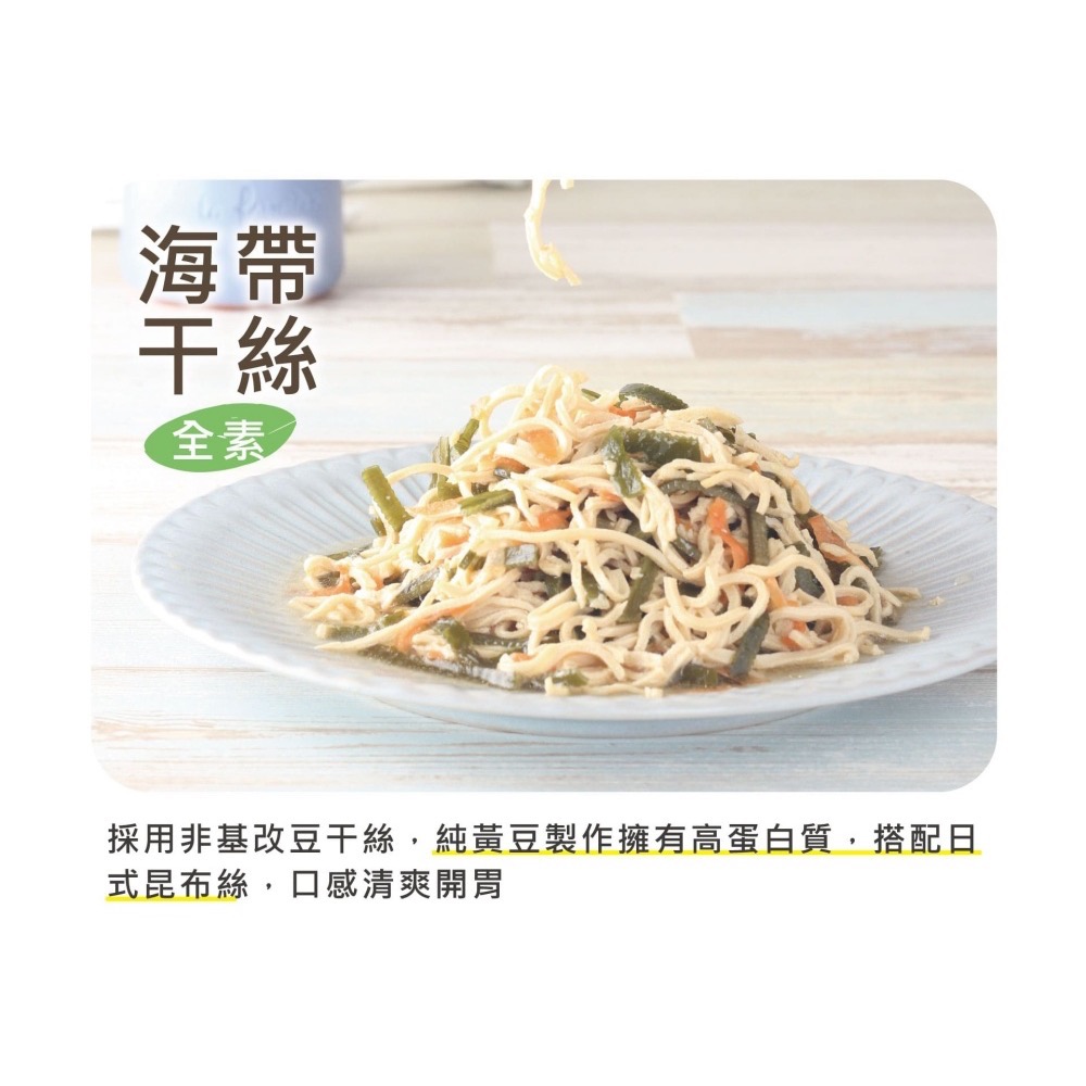 【萊素客棧】搗蛋菇 海帶干絲 非基因改造豆干絲 口感Q彈 純豆製造 冷凍 全素 素食-細節圖2