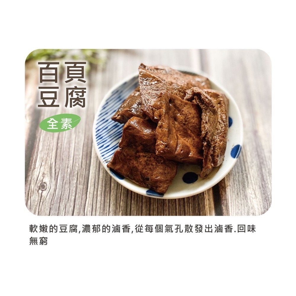 【萊素客棧】搗蛋菇 百頁豆腐 原味 辣味 獨門中藥 小火慢滷 冷凍 全素 素食-細節圖4