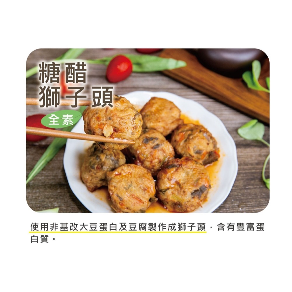 【萊素客棧】搗蛋菇 糖醋獅子頭 非基改大豆蛋白 冷凍 全素 素食-細節圖4