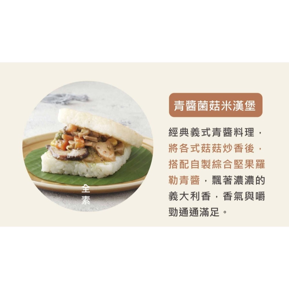 【萊素客棧】搗蛋菇 青醬菌菇米漢堡 三入 義式青醬料理 冷凍 全素 素食-細節圖2