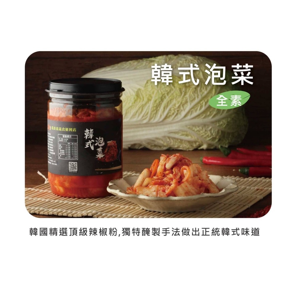 【萊素客棧】搗蛋菇 韓式泡菜 韓國小吃 冷凍 全素 素食-細節圖3