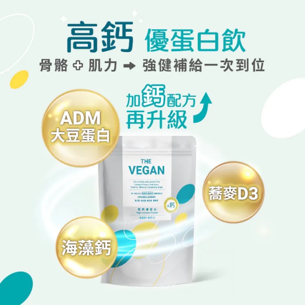 【萊素客棧】樂維根-THE VEGAN 骨力植物高鈣優蛋白 無加糖杏仁 1kg 世界級規格 常溫 全素 素食-細節圖3
