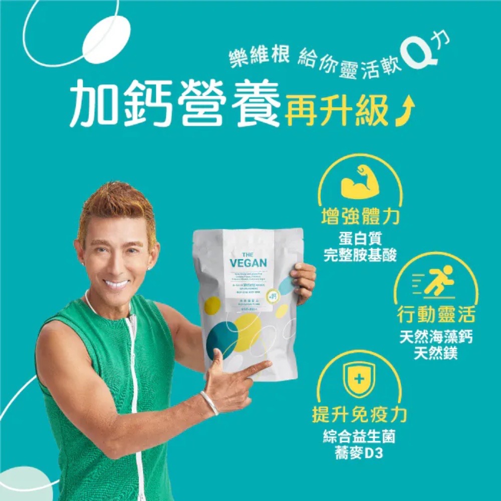 【萊素客棧】樂維根-THE VEGAN 骨力植物高鈣優蛋白 無加糖杏仁 1kg 世界級規格 常溫 全素 素食-細節圖4