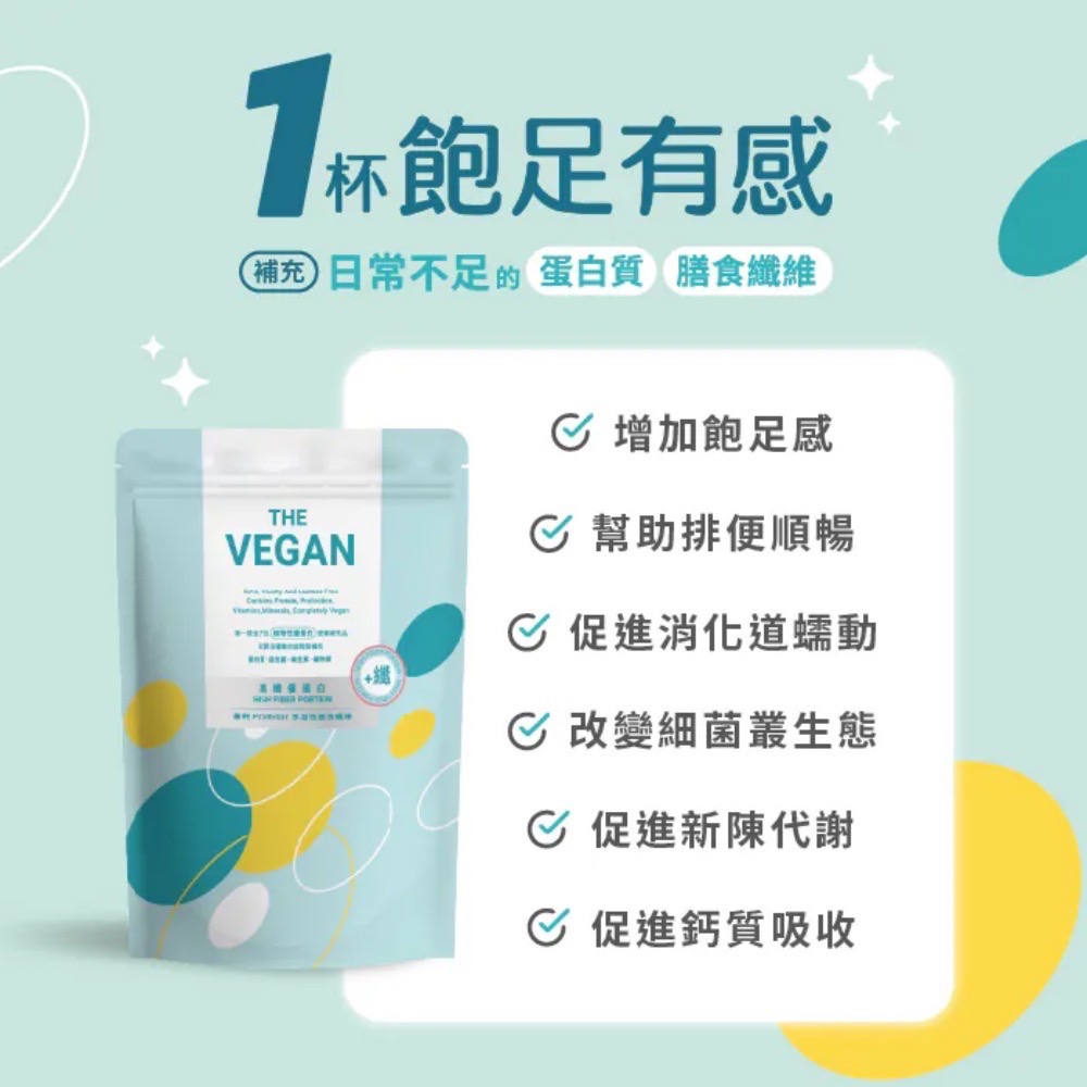 【萊素客棧】樂維根-THE VEGAN 優纖植物高纖優蛋白 水蜜桃 1kg 排便順暢 營養好吸收 常溫 全素 素食-細節圖6