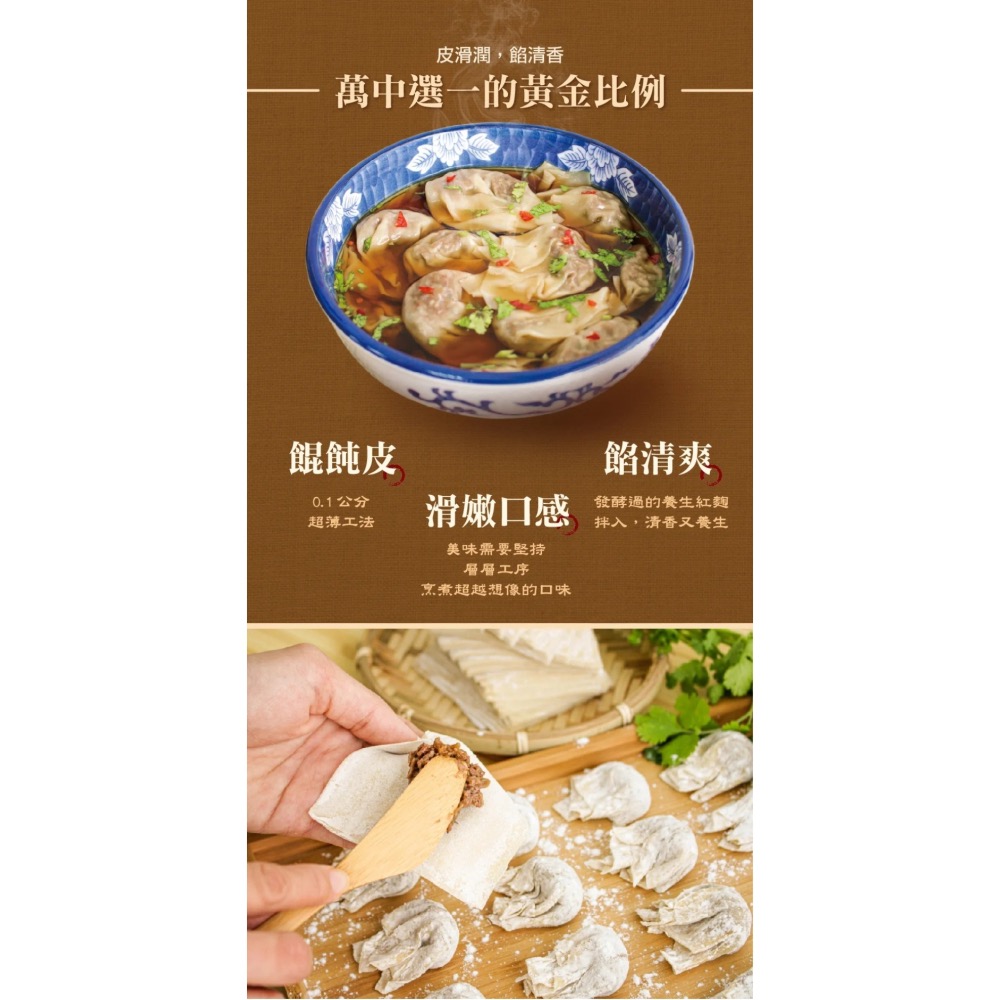 【萊素客棧】得來素 清香餛飩 精選紅麴 天然滋味 健康安心 冷凍 全素 素食-細節圖3