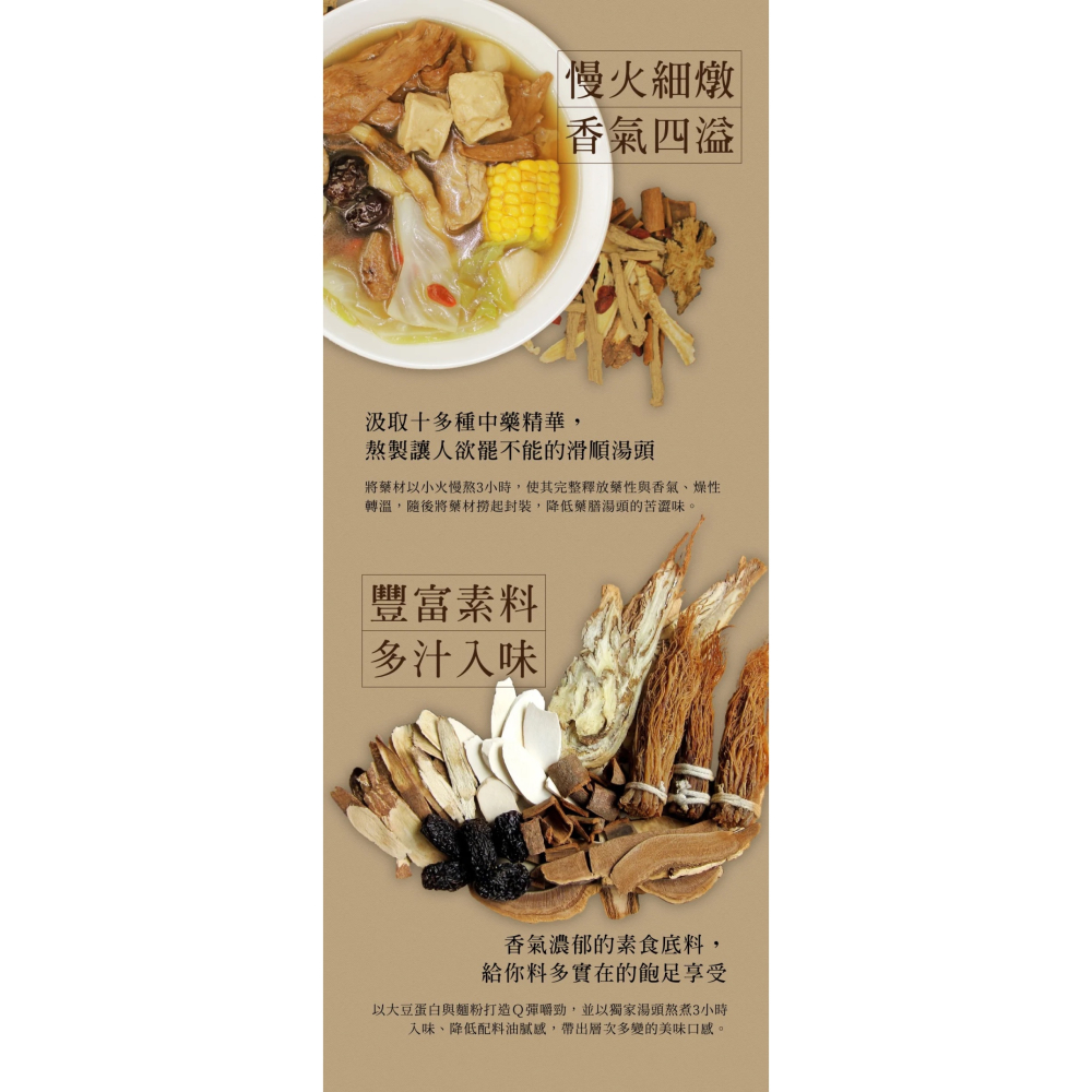 【萊素客棧】得來素 養生藥膳湯 湯底 料多湯味美 暖心暖胃 冷凍 全素 素食-細節圖6