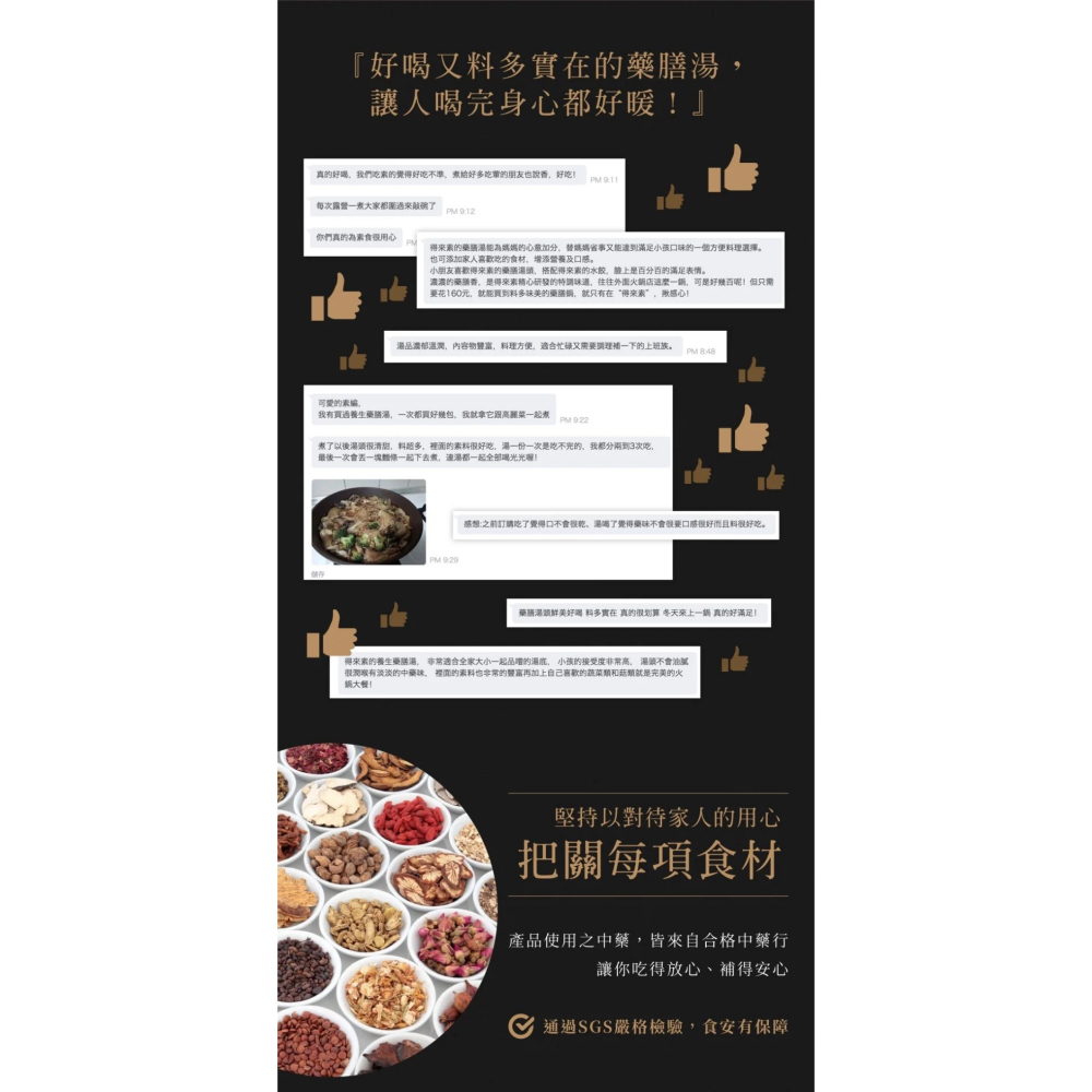 【萊素客棧】得來素 養生藥膳湯 湯底 料多湯味美 暖心暖胃 冷凍 全素 素食-細節圖10