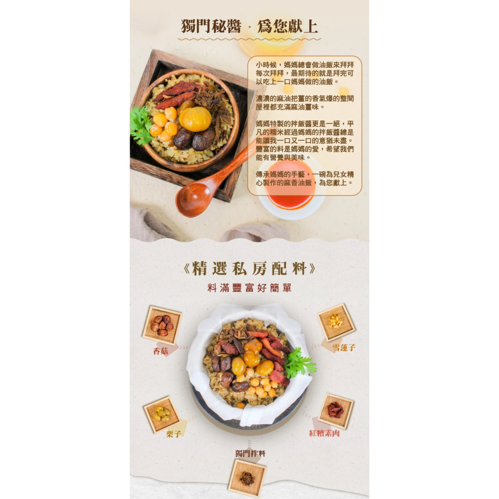 【萊素客棧】得來素 麻香油飯 獨家配方 古早味 冷凍 全素 素食-細節圖5