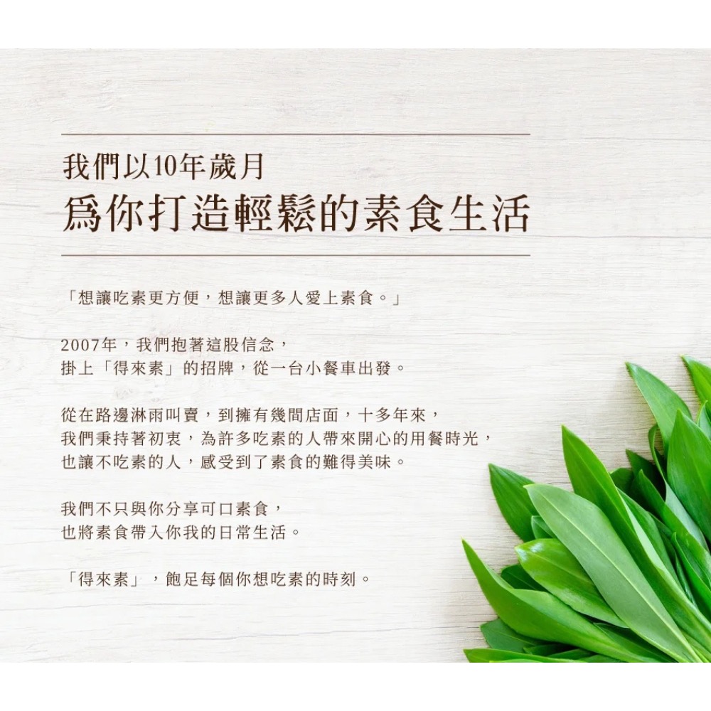 【萊素客棧】得來素 麻香油飯 獨家配方 古早味 冷凍 全素 素食-細節圖7