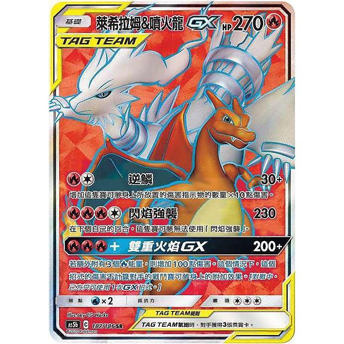PTCG 寶可夢 中文版 As5b 187/186 萊希拉姆&噴火龍GX SR-細節圖2