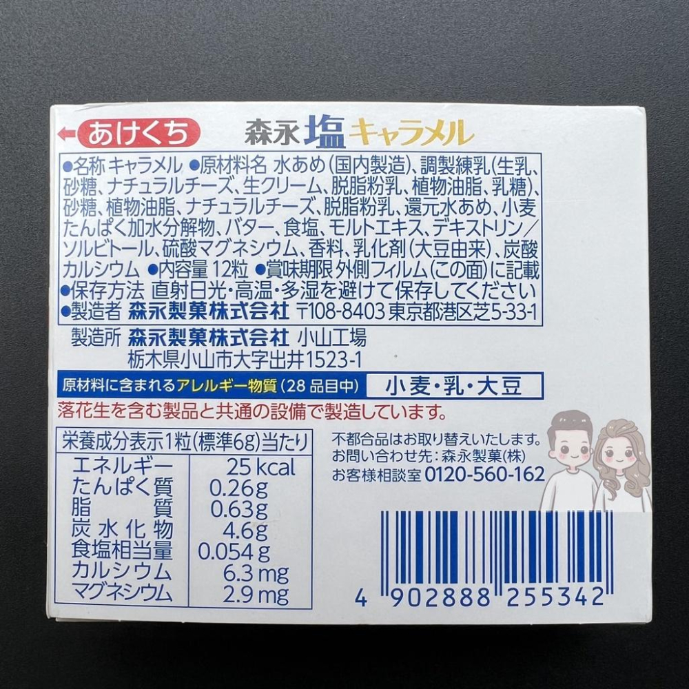 【小夫妻】日本🇯🇵 森永 森永牛奶糖 森永鹽牛奶糖 塩牛奶糖 12入-細節圖2