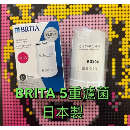 Brita On Tap HF濾菌龍頭式濾芯 濾心 ONTAP4 BRITA ON TAP 4重微濾龍頭式濾芯 4重