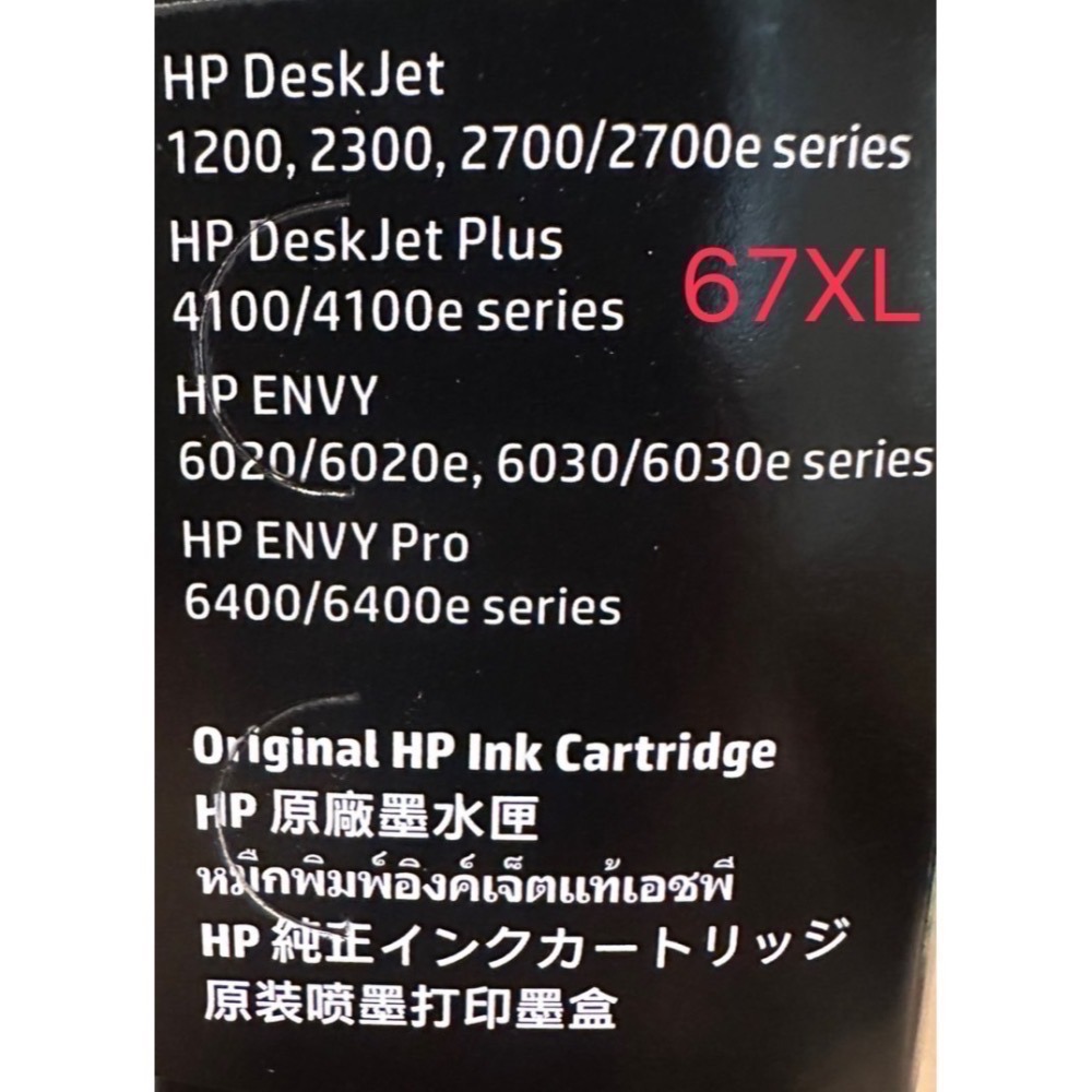 HP原廠 67XL 彩色墨水匣 3YM57AA 3YM58AA 黑色墨水匣 67XL 67XXL 印表機 墨水匣-細節圖2