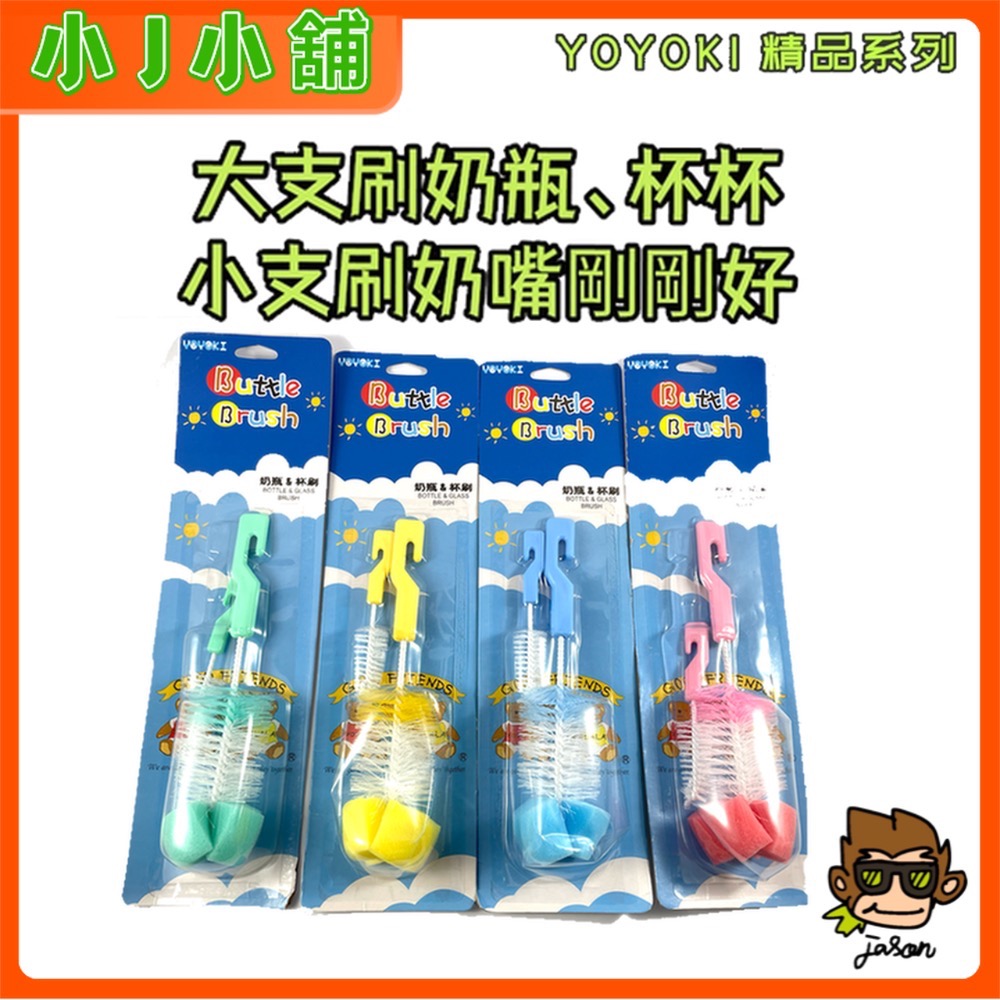 【小J小舖】好寶寶二入杯刷 奶瓶刷 奶嘴刷 （一大一小好刷洗）（綠色/黃色/藍色/粉色四色可選）Z02-B1101-細節圖2