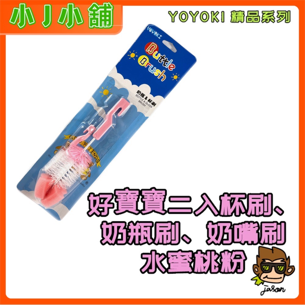 【小J小舖】好寶寶二入杯刷 奶瓶刷 奶嘴刷 （一大一小好刷洗）（綠色/黃色/藍色/粉色四色可選）Z02-B1101-細節圖3