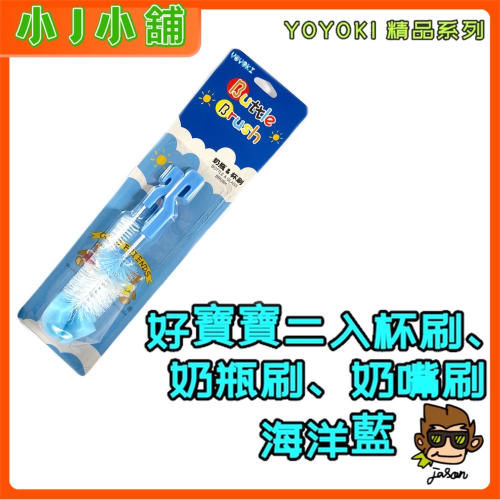 【小J小舖】好寶寶二入杯刷 奶瓶刷 奶嘴刷 （一大一小好刷洗）（綠色/黃色/藍色/粉色四色可選）Z02-B1101-細節圖4