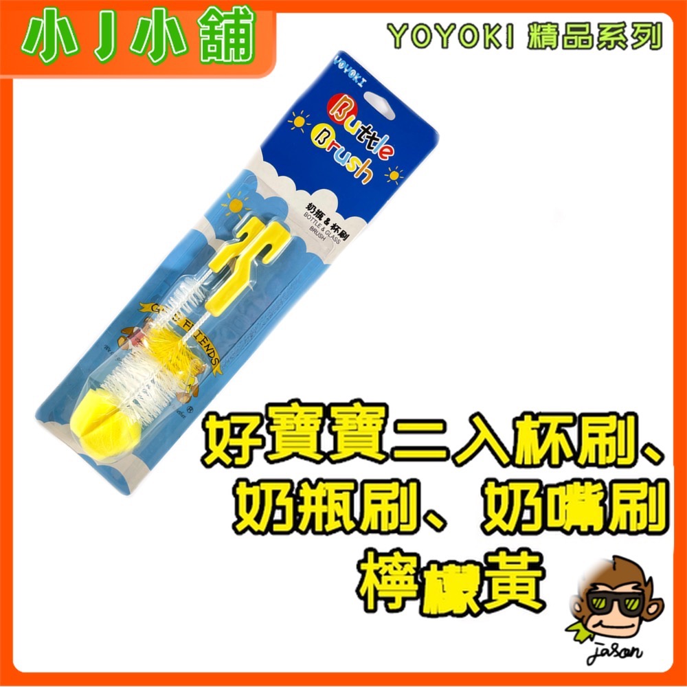 【小J小舖】好寶寶二入杯刷 奶瓶刷 奶嘴刷 （一大一小好刷洗）（綠色/黃色/藍色/粉色四色可選）Z02-B1101-細節圖5