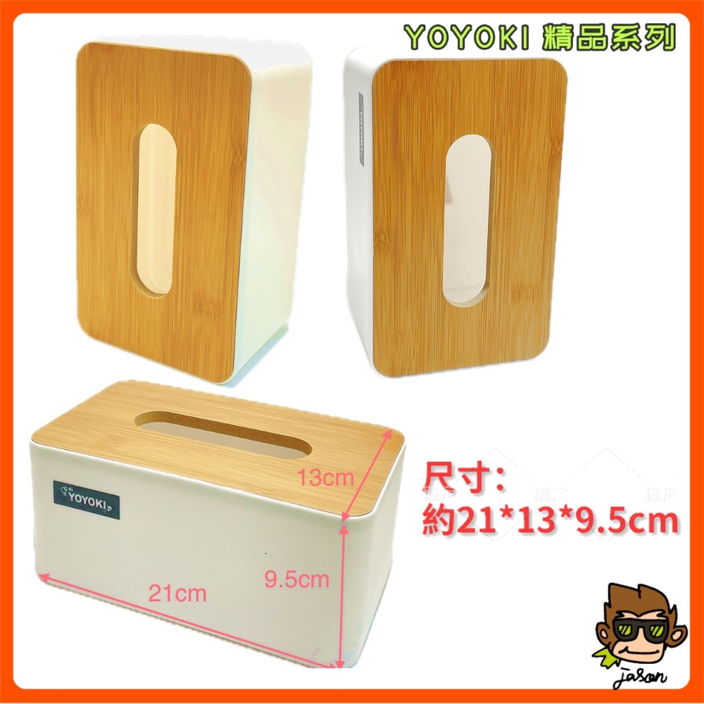 【小J小舖】YOYOKI日式無印風竹漾面紙盒 F22-2286 衛生紙盒/紙巾盒/紙巾/衛生紙/面紙/面紙盒/收納-細節圖3