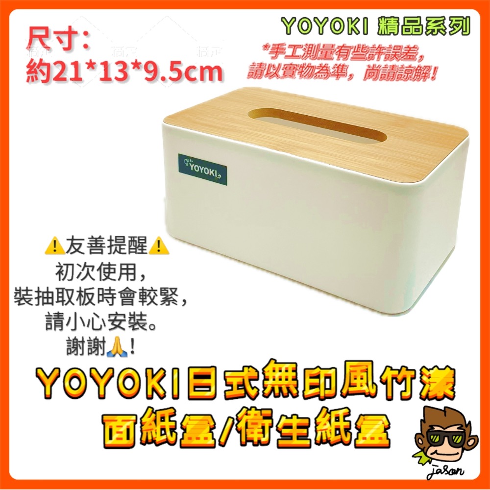 【小J小舖】YOYOKI日式無印風竹漾面紙盒 F22-2286 衛生紙盒/紙巾盒/紙巾/衛生紙/面紙/面紙盒/收納-細節圖4