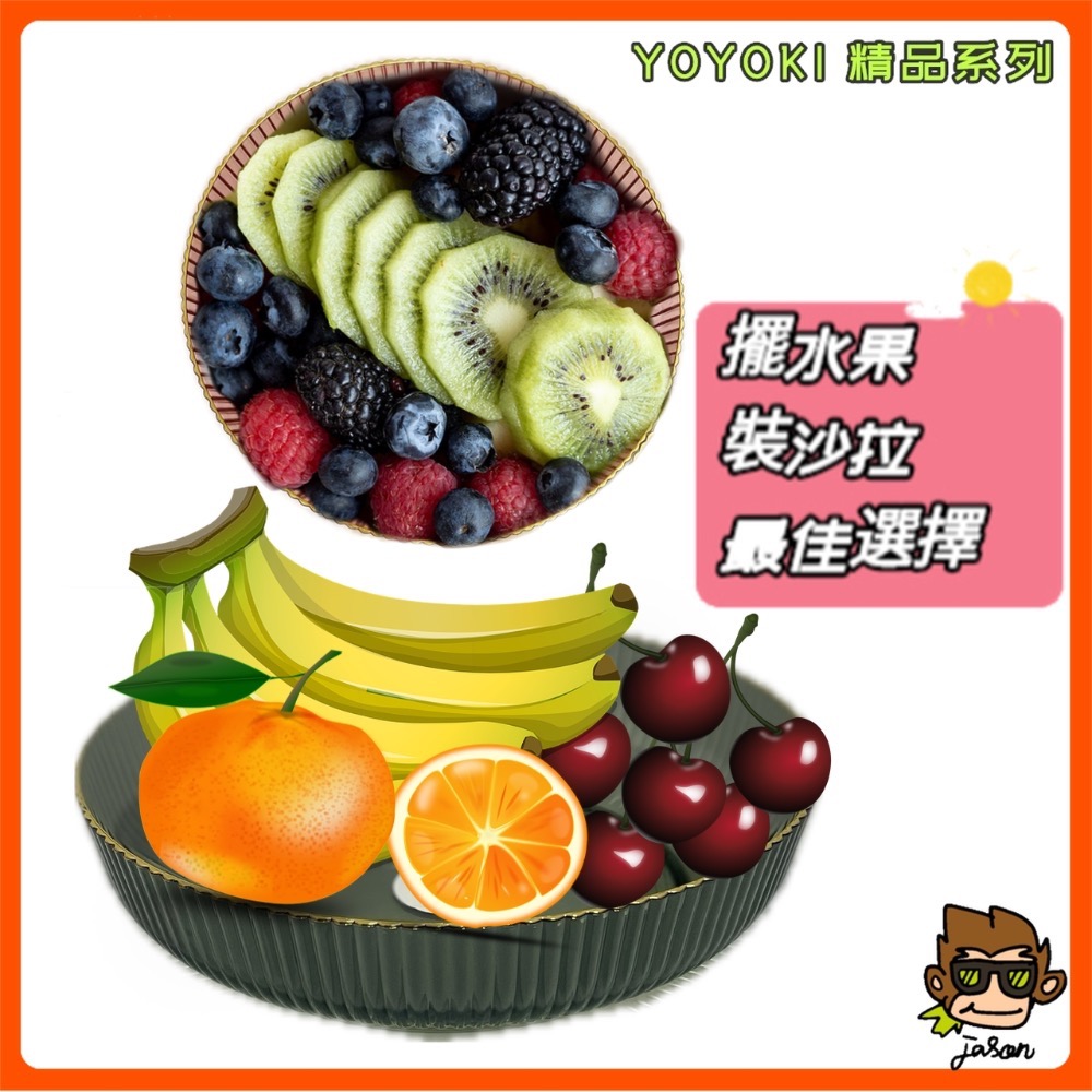 【小J小舖】YOYOKI美雅置物盤/水果盤/沙拉盤(二種尺寸/三種顏色)IYO-B050/B051-細節圖2