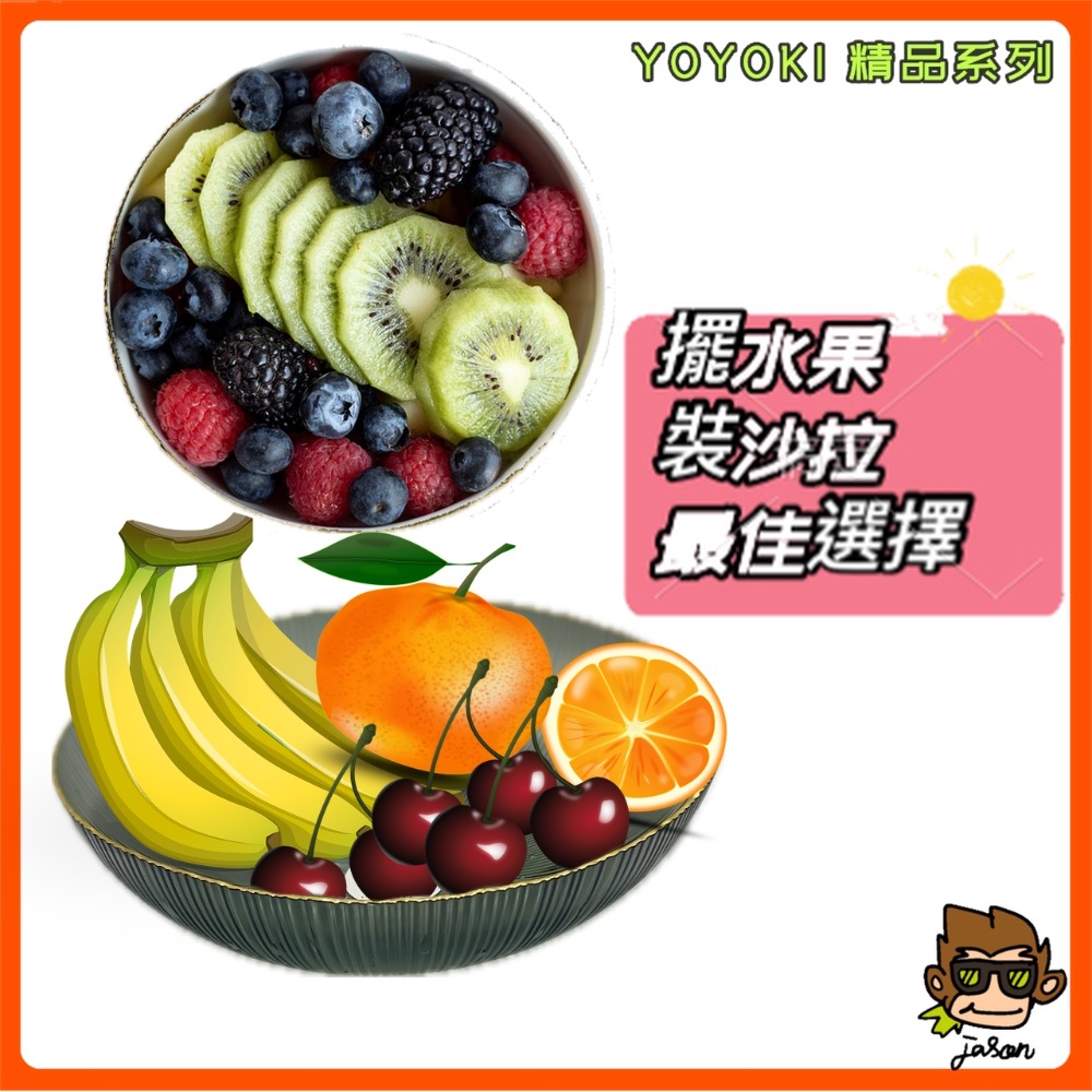 【小J小舖】YOYOKI雅麗置物盤/水果盤/沙拉盤(二種尺寸/三種顏色)IYO-B048/B049-細節圖2