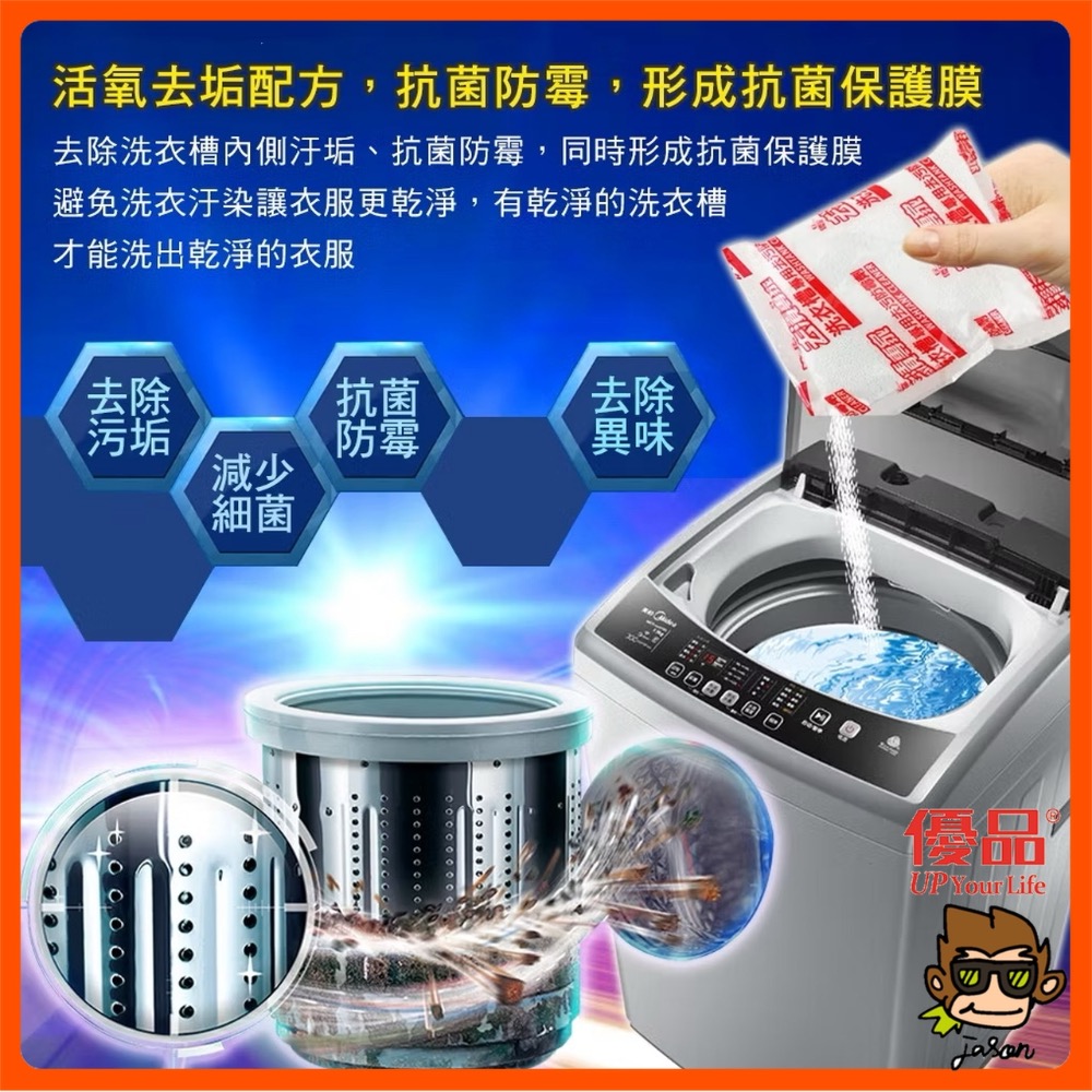 【小J小舖】優品洗衣糟去污防霉劑150g*4包/盒 去漬專家/強力去汙/防止霉菌/去除污垢/減少細菌/抗菌防霉/去除異味-細節圖2