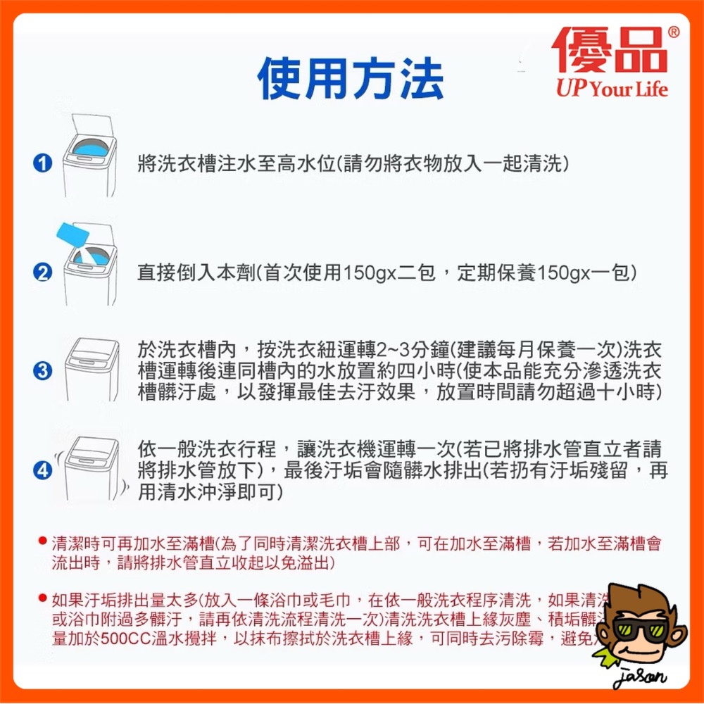 【小J小舖】優品洗衣糟去污防霉劑150g*4包/盒 去漬專家/強力去汙/防止霉菌/去除污垢/減少細菌/抗菌防霉/去除異味-細節圖5
